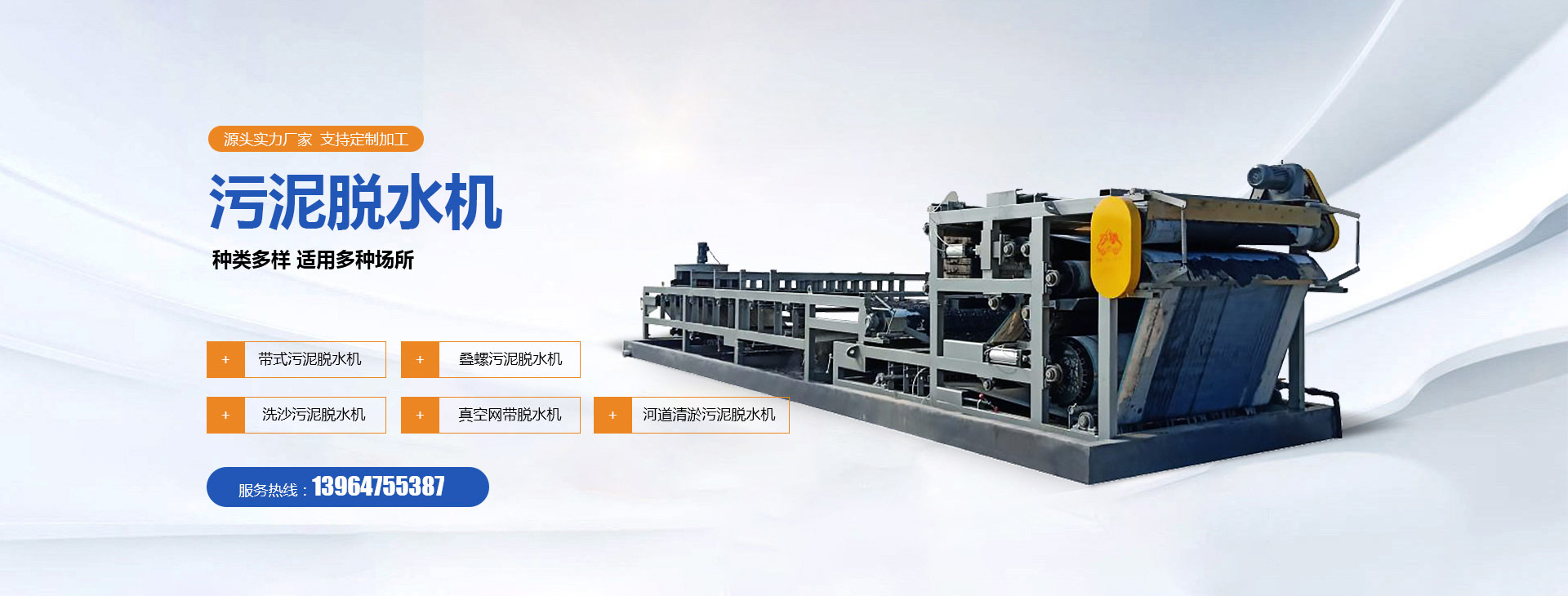 專注污水處理設(shè)備的研發(fā)、制造
